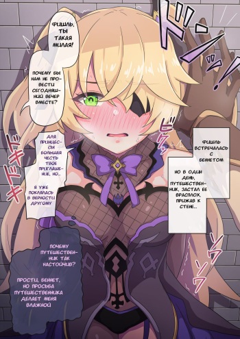 [Nine (KA-9)] Genshin NTR: Fischl | Genshin NTR: Фишль (Genshin Impact) [Russian] [﻿Qimani] cover