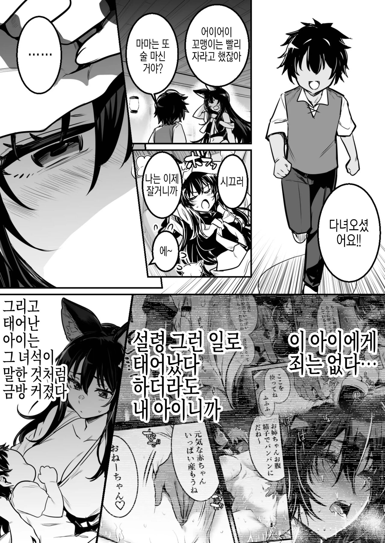 Sodatete kita kodomo ni osowarete shimau ga, shidai ni ukeirete iimai, mitsubote shimau kenshi-chan page 2 full