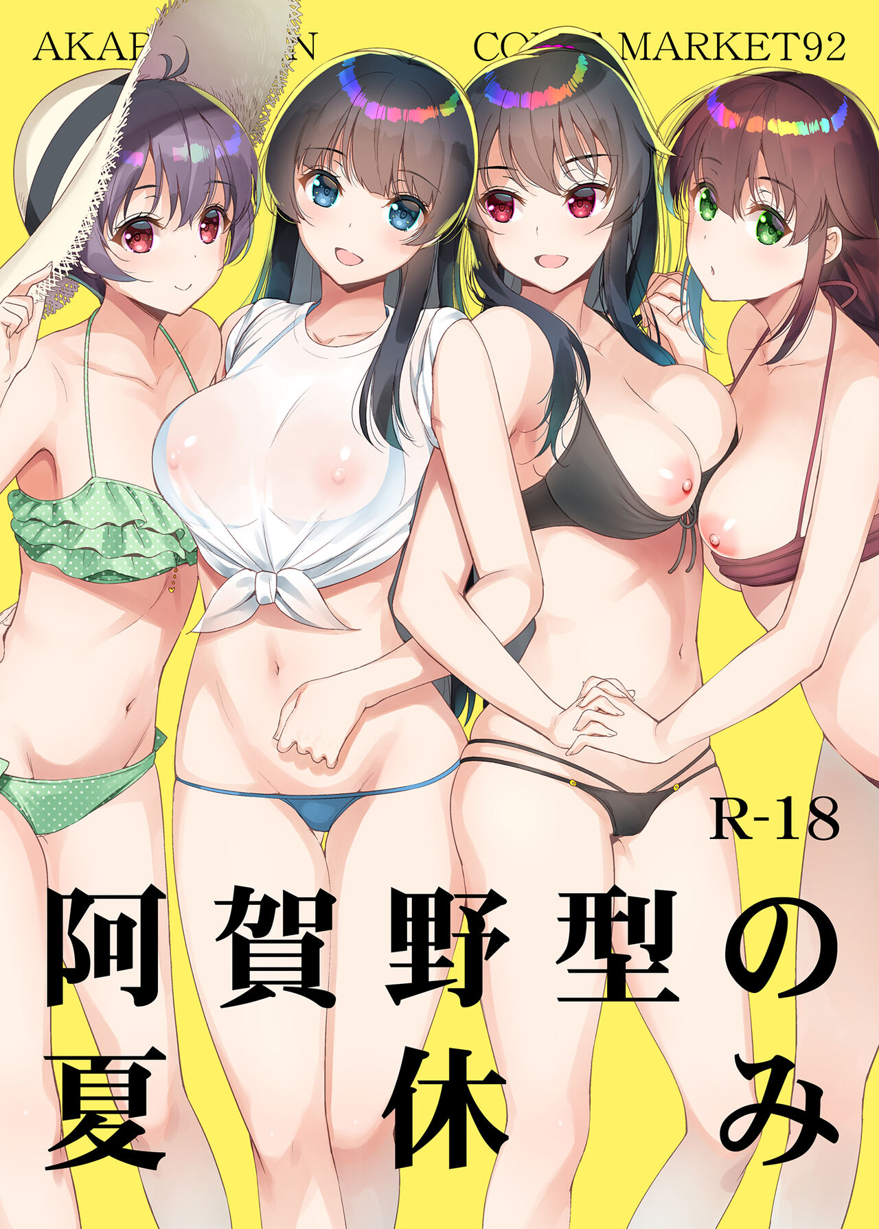 阿賀野型の夏休み page 1 full