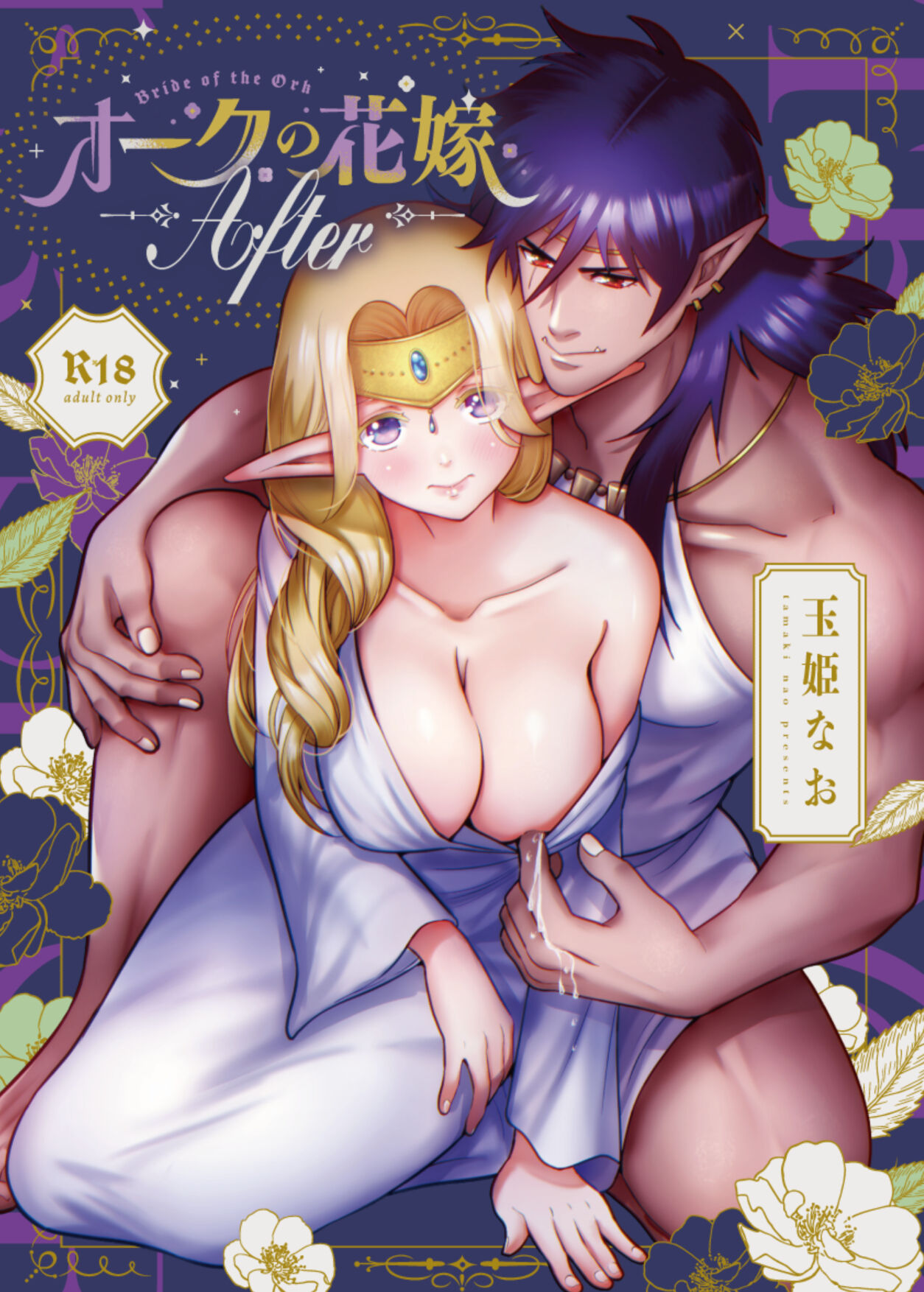 Orc no Hanayome After page 1 full