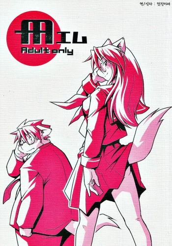 [Animalism (Takagi Kyou)] M [Korean] cover