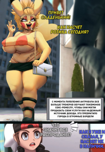 [Picturd] Pokemon Trainer to Pokemon's Bitch (Pokemon) [Russian] (buggy, GreenSan) cover