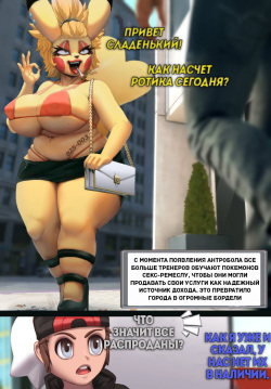 Pokemon Trainer to Pokemon's Bitch