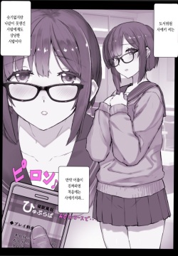 デリヘル洗脳アプリ【ひゅぷらば！】学校編 図書委員・佐伯さん