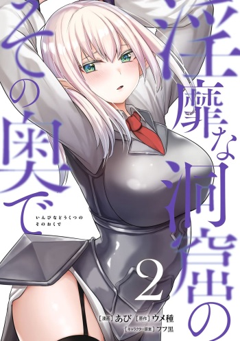[Abi] Inbi na Doukutsu no Sono Oku de 2 cover