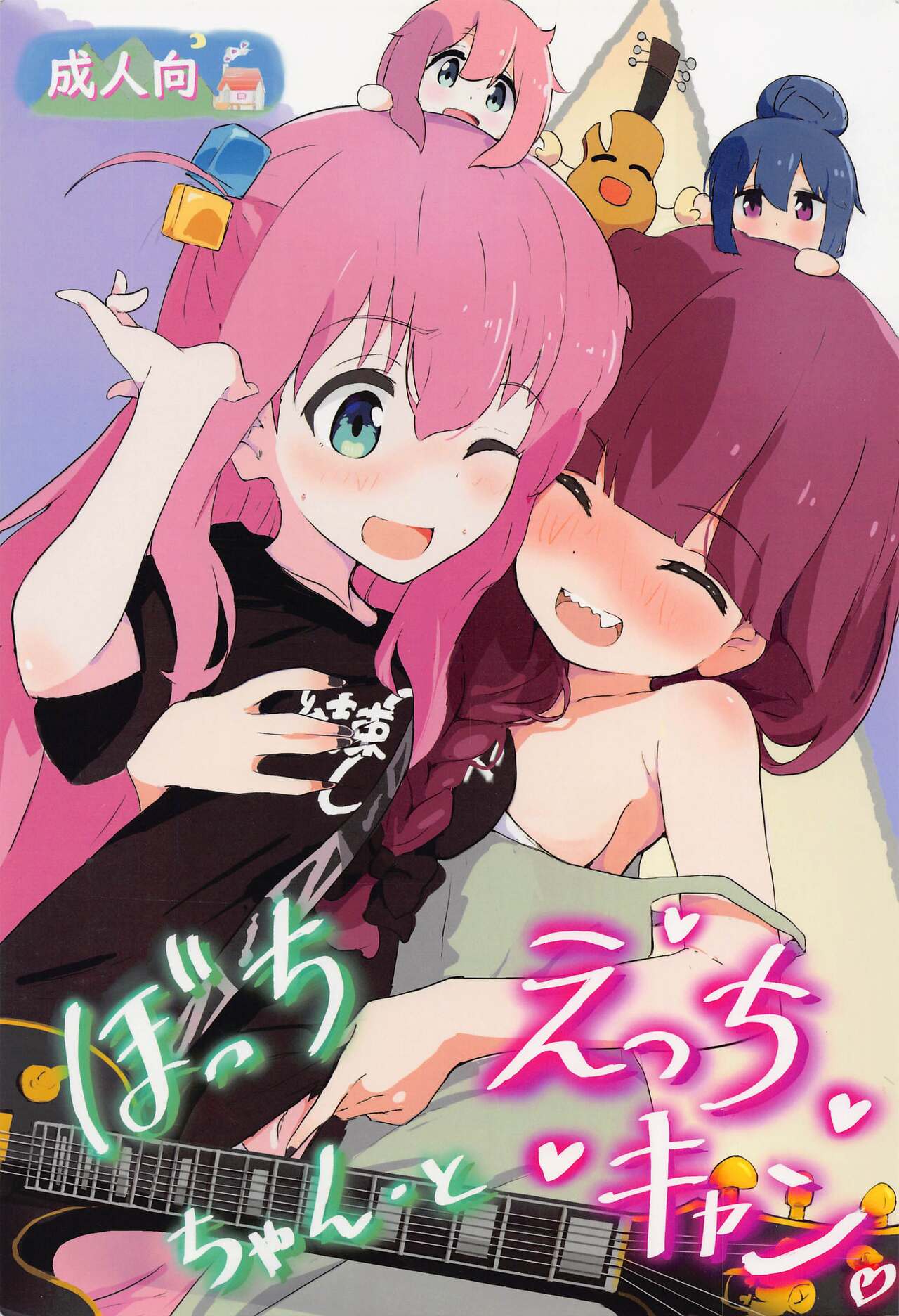 Bocchi-chan to Ecchi Camp page 1 full
