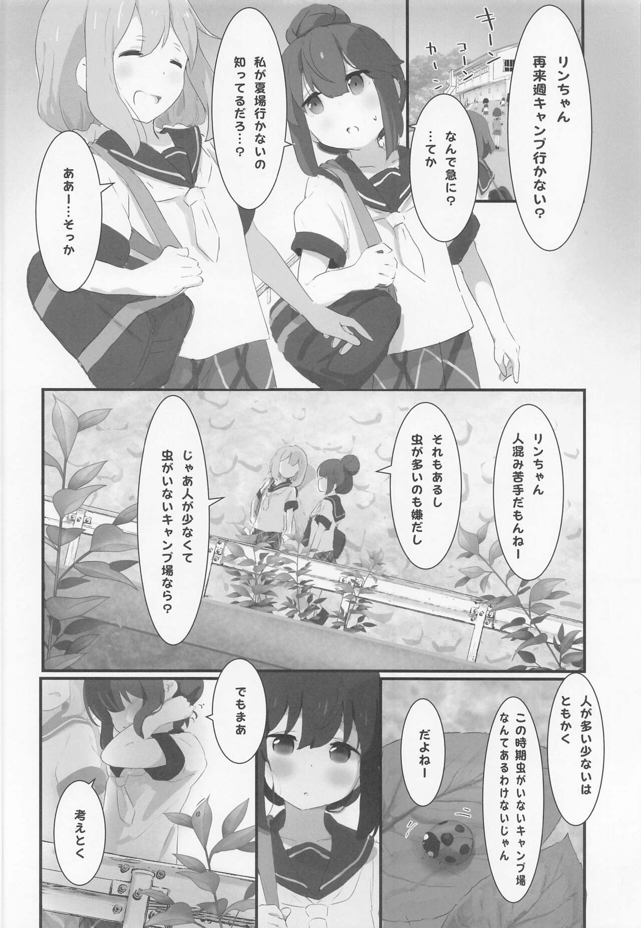 Bocchi-chan to Ecchi Camp page 5 full