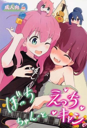 (C101) [Muraimura] Bocchi-chan to Ecchi Camp (Bocchi the Rock!, Yuru Camp) cover