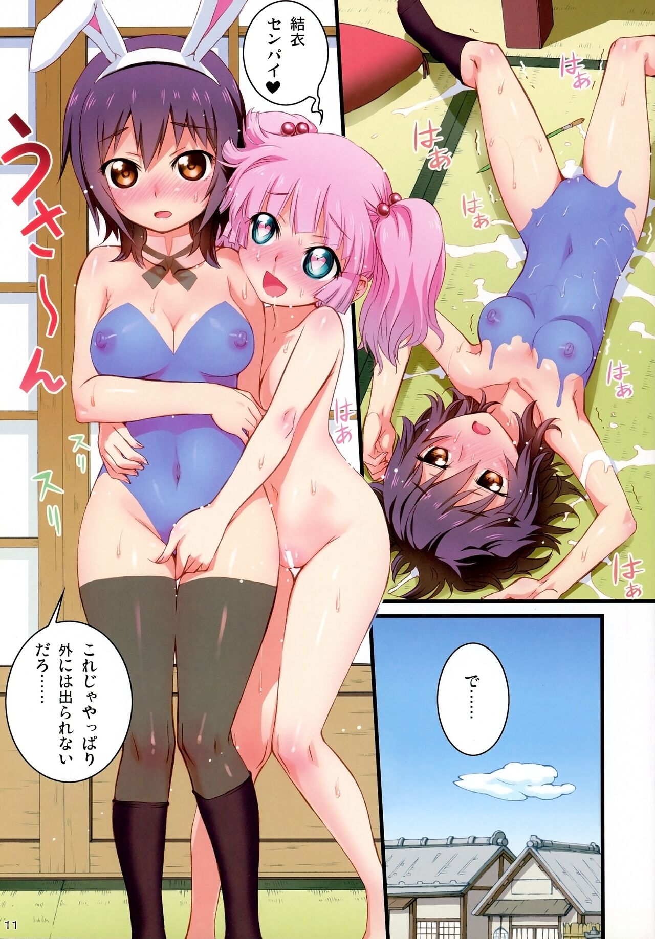 Nuruyuri page 11 full