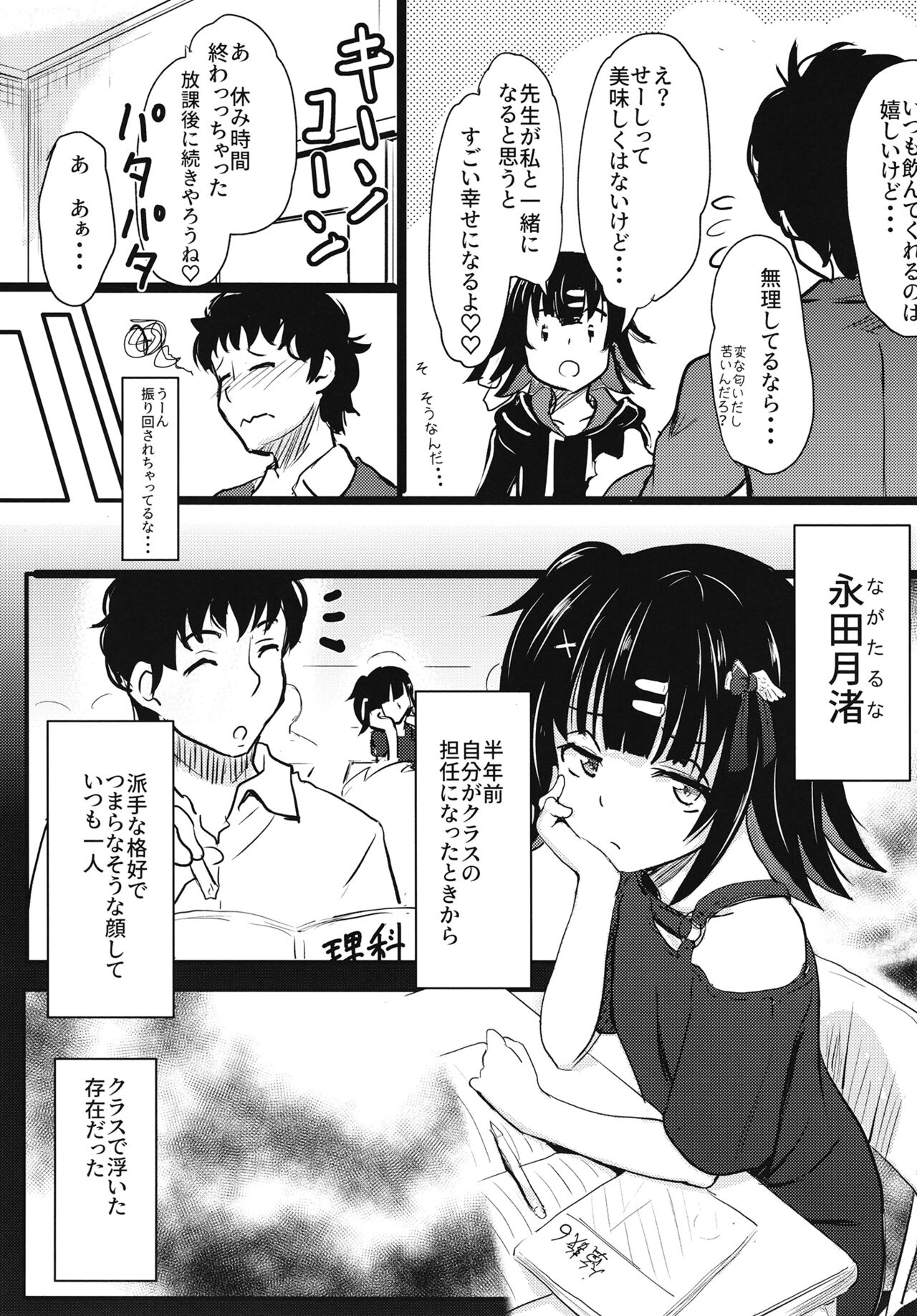 Chicchakute Omoi Kanojo page 8 full