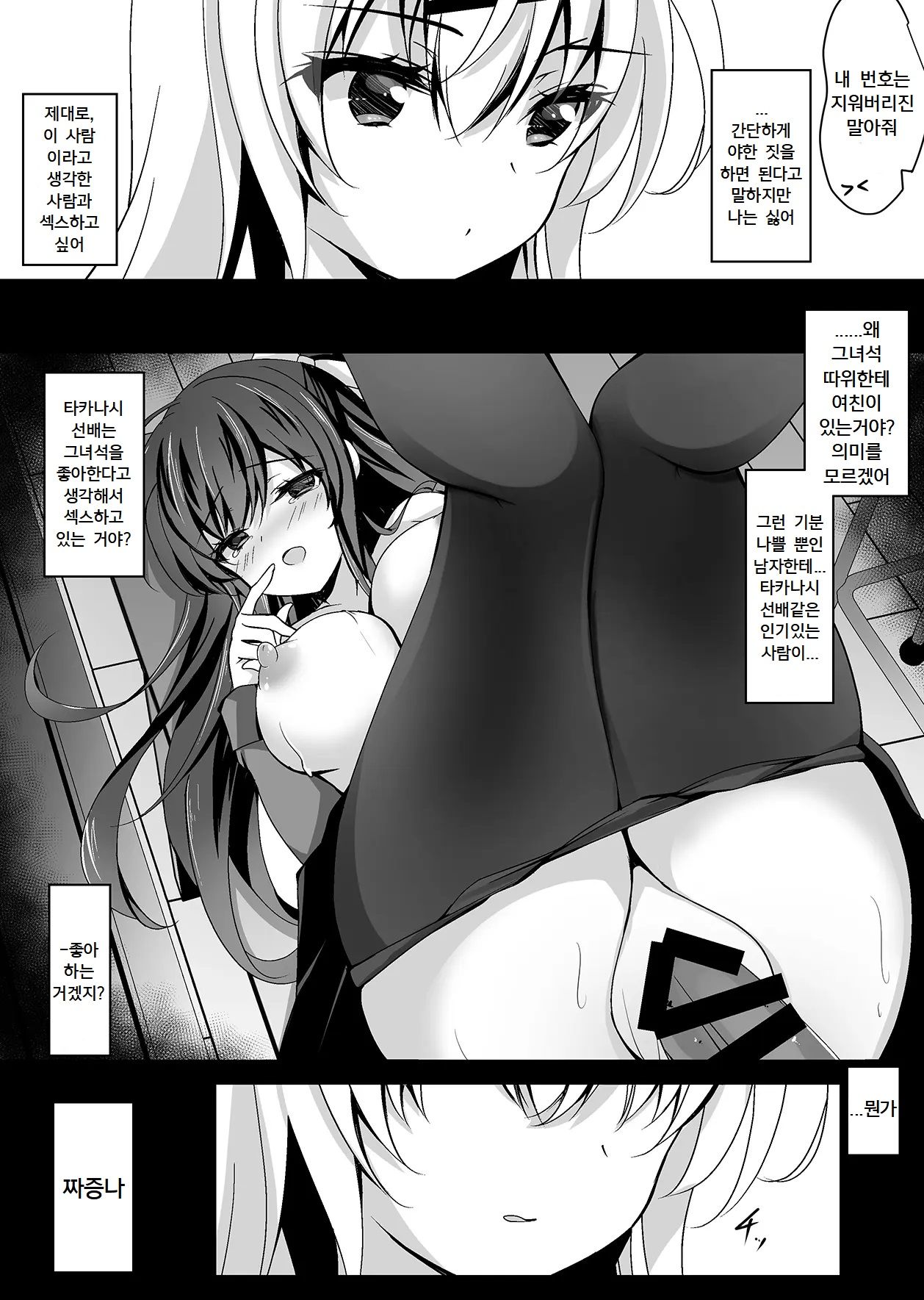 Saimin Kanojo Maezawa Haruka 2 page 7 full