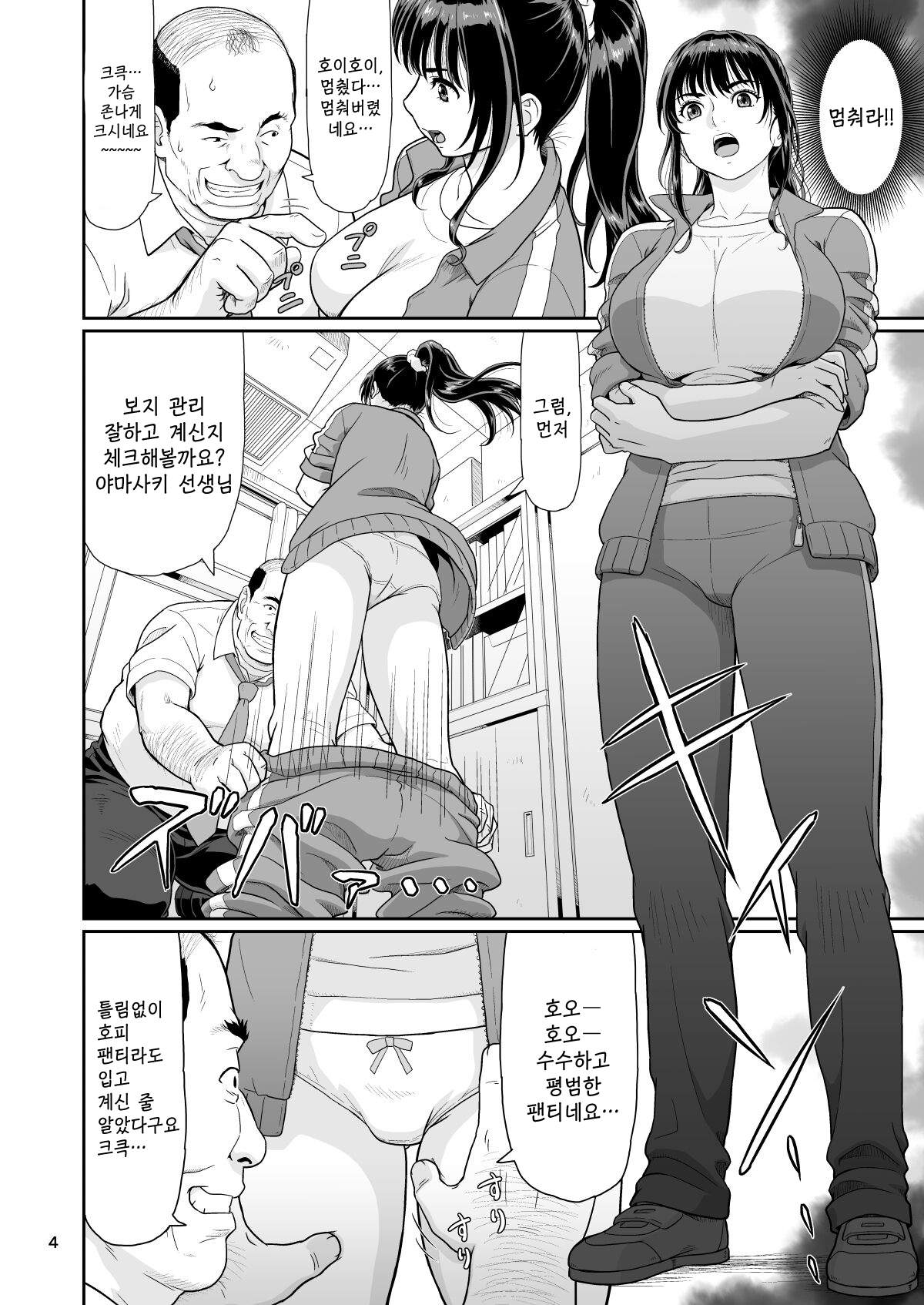 Eroi Koto Igai de Toki o Tomete wa Dame desu yo 2 | 야한 짓 이외에 시간을 멈춰선 안된다구요 2 page 4 full