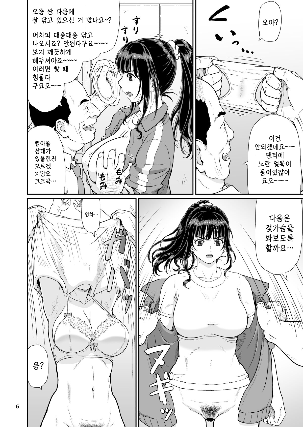 Eroi Koto Igai de Toki o Tomete wa Dame desu yo 2 | 야한 짓 이외에 시간을 멈춰선 안된다구요 2 page 6 full