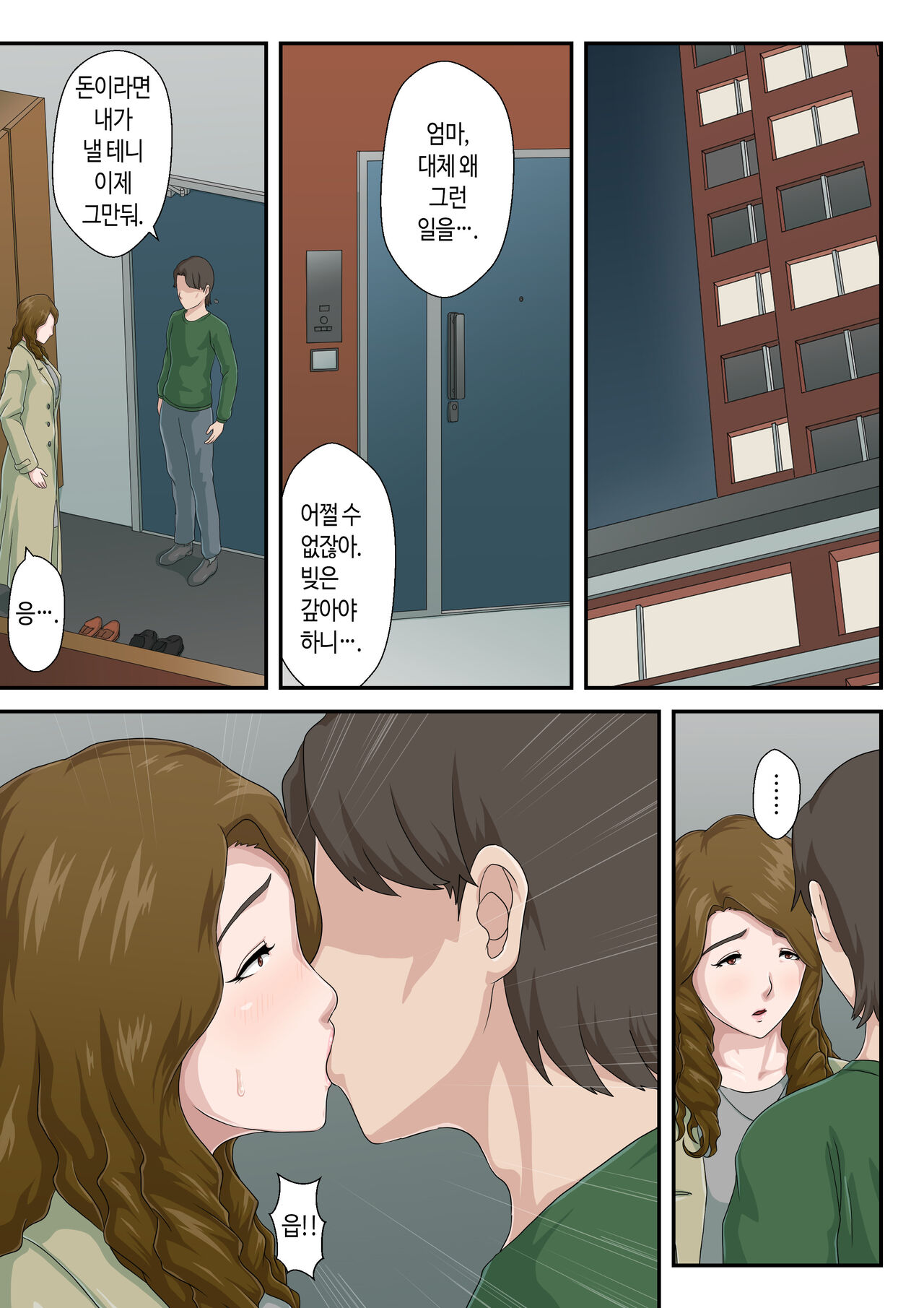 "Zoku" Dai Kirai na Haha wo Zenra Kaseifu ni Shita Hanashi | 속 죽도록 미운 엄마를 알몸 가정부로 삼은 이야기 page 10 full