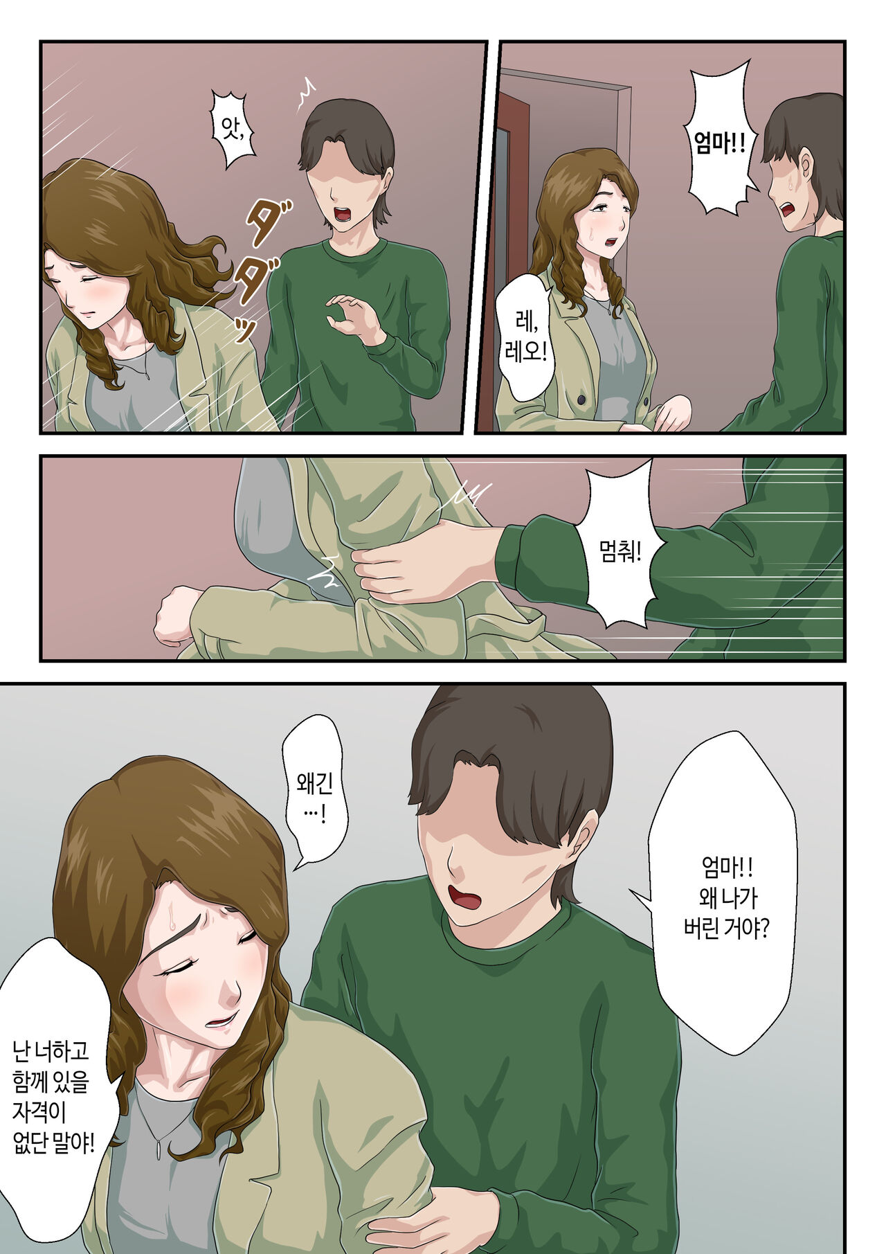 "Zoku" Dai Kirai na Haha wo Zenra Kaseifu ni Shita Hanashi | 속 죽도록 미운 엄마를 알몸 가정부로 삼은 이야기 page 6 full