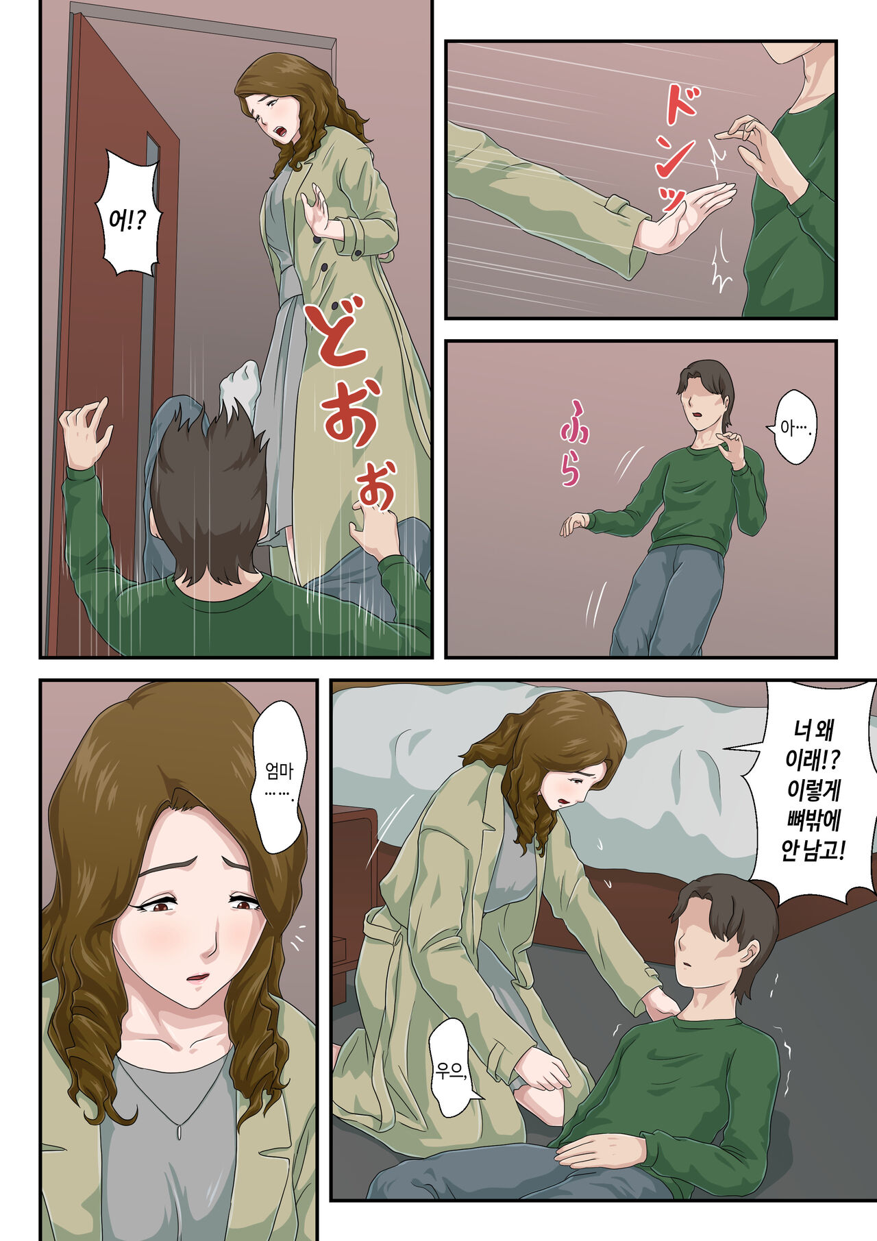"Zoku" Dai Kirai na Haha wo Zenra Kaseifu ni Shita Hanashi | 속 죽도록 미운 엄마를 알몸 가정부로 삼은 이야기 page 7 full
