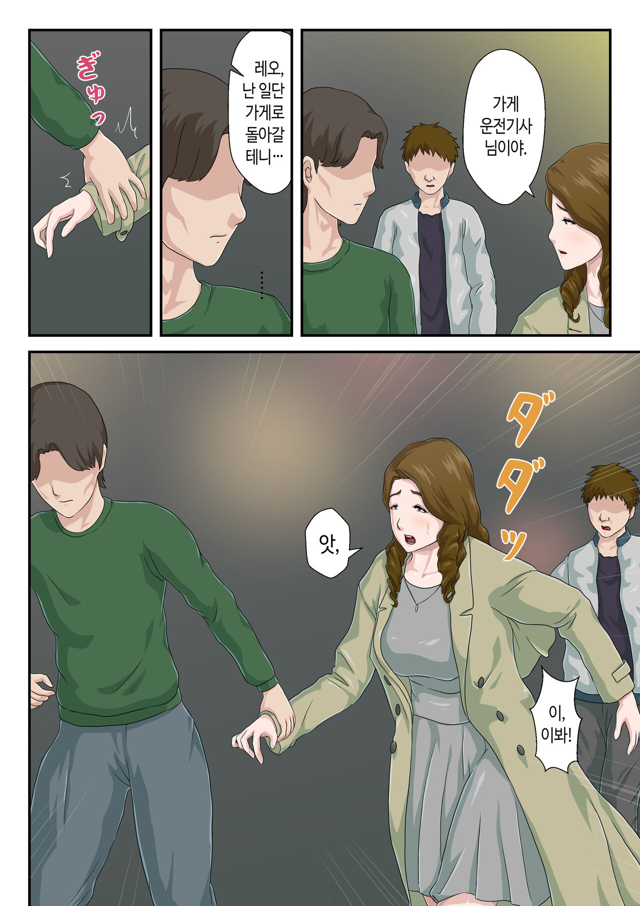 "Zoku" Dai Kirai na Haha wo Zenra Kaseifu ni Shita Hanashi | 속 죽도록 미운 엄마를 알몸 가정부로 삼은 이야기 page 9 full