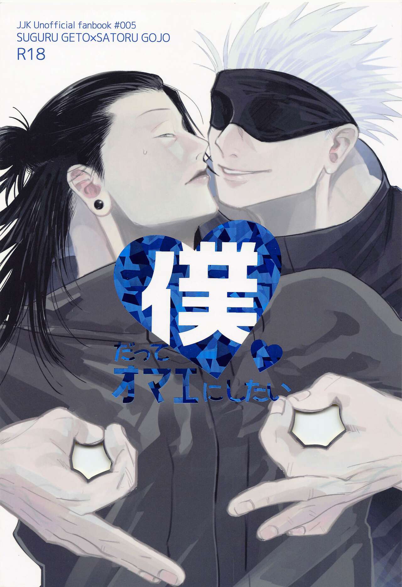 bokudatteomaenishitai page 1 full