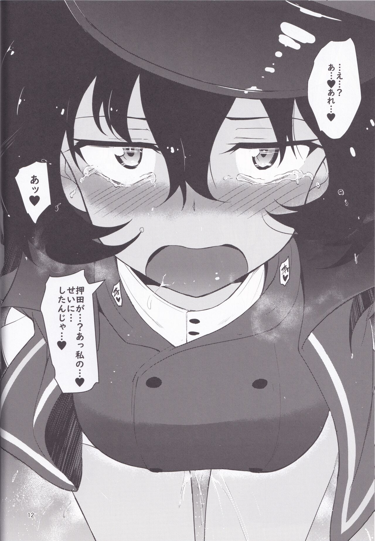 BC Biyaku Jiyuu Gakuen page 12 full