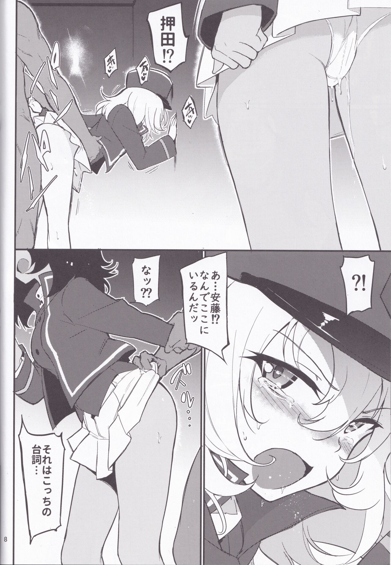 BC Biyaku Jiyuu Gakuen page 8 full
