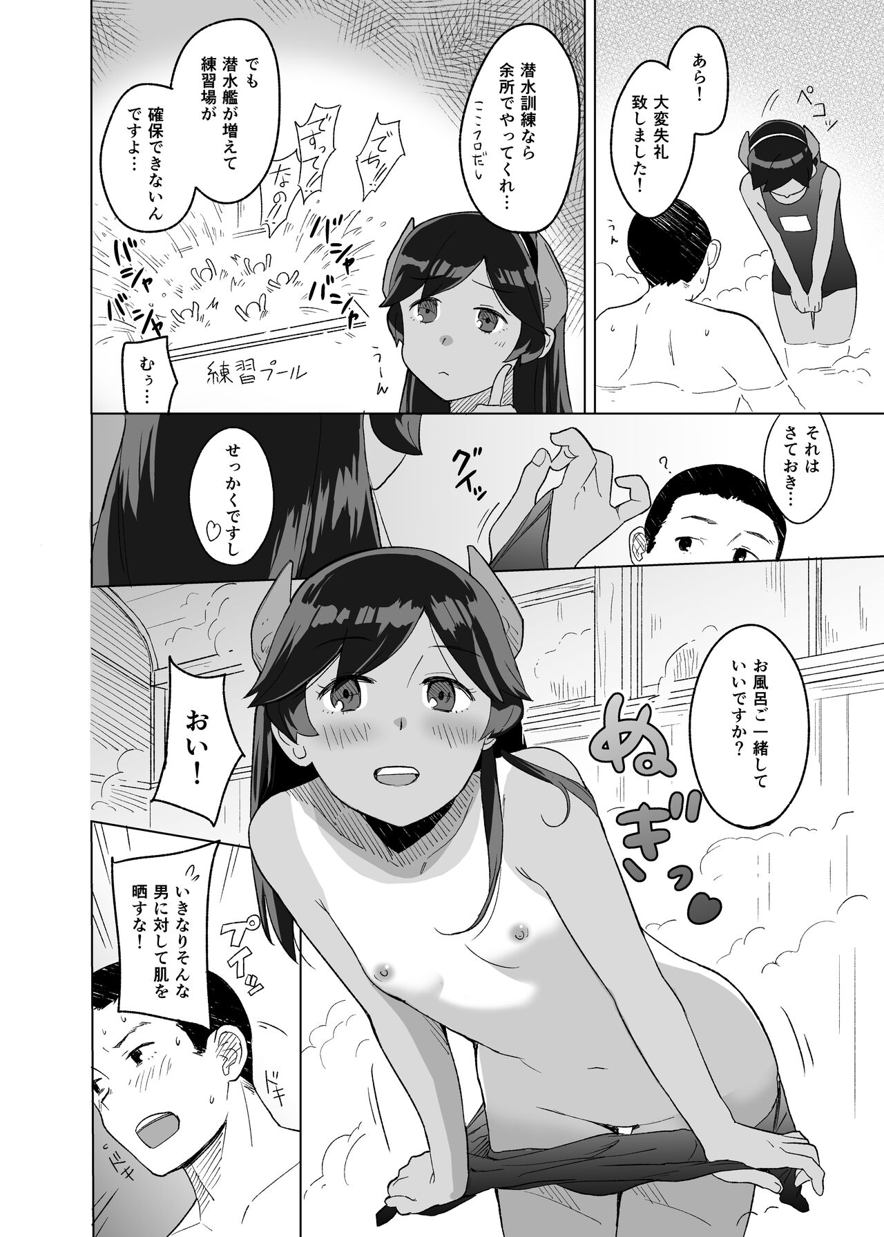 Bath Romance page 3 full