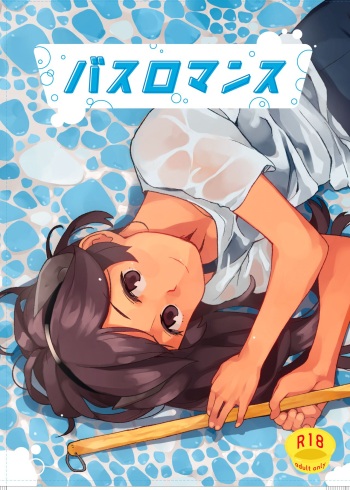 [Kuuchuusen (mko)] Bath Romance (Kantai Collection -KanColle-) [Digital] cover