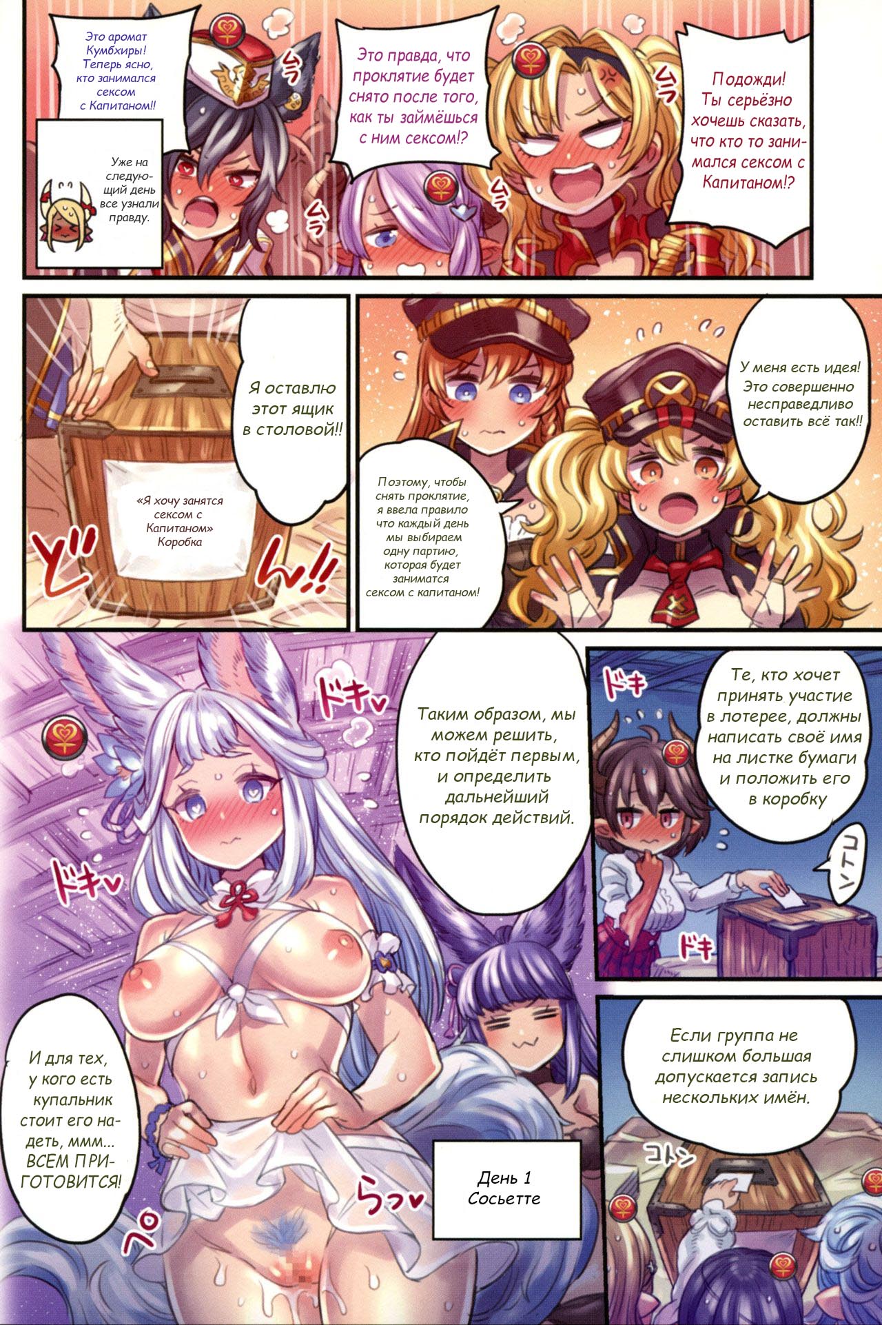 Nakama to Issen Koechau Hon ~Grablu Hen 4~ | Пересекая черту вместе с товарищами 4 page 11 full