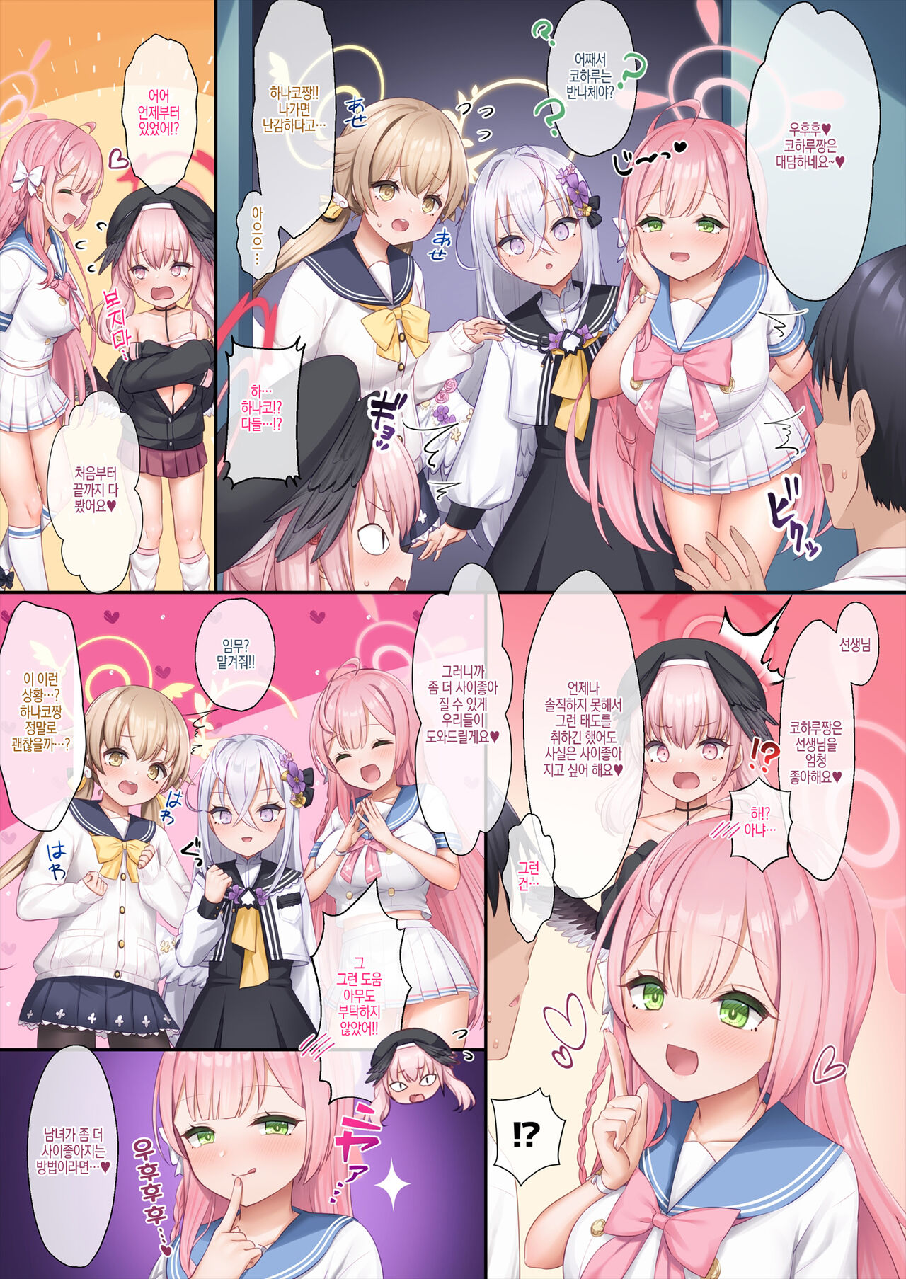 Koharu-chan to Sensei no Koi, Hoshuujugyoubu ga Ouenshimasu | 코하루짱과 선생님의 사랑, 보충수업부가 응원할게요♥ page 6 full