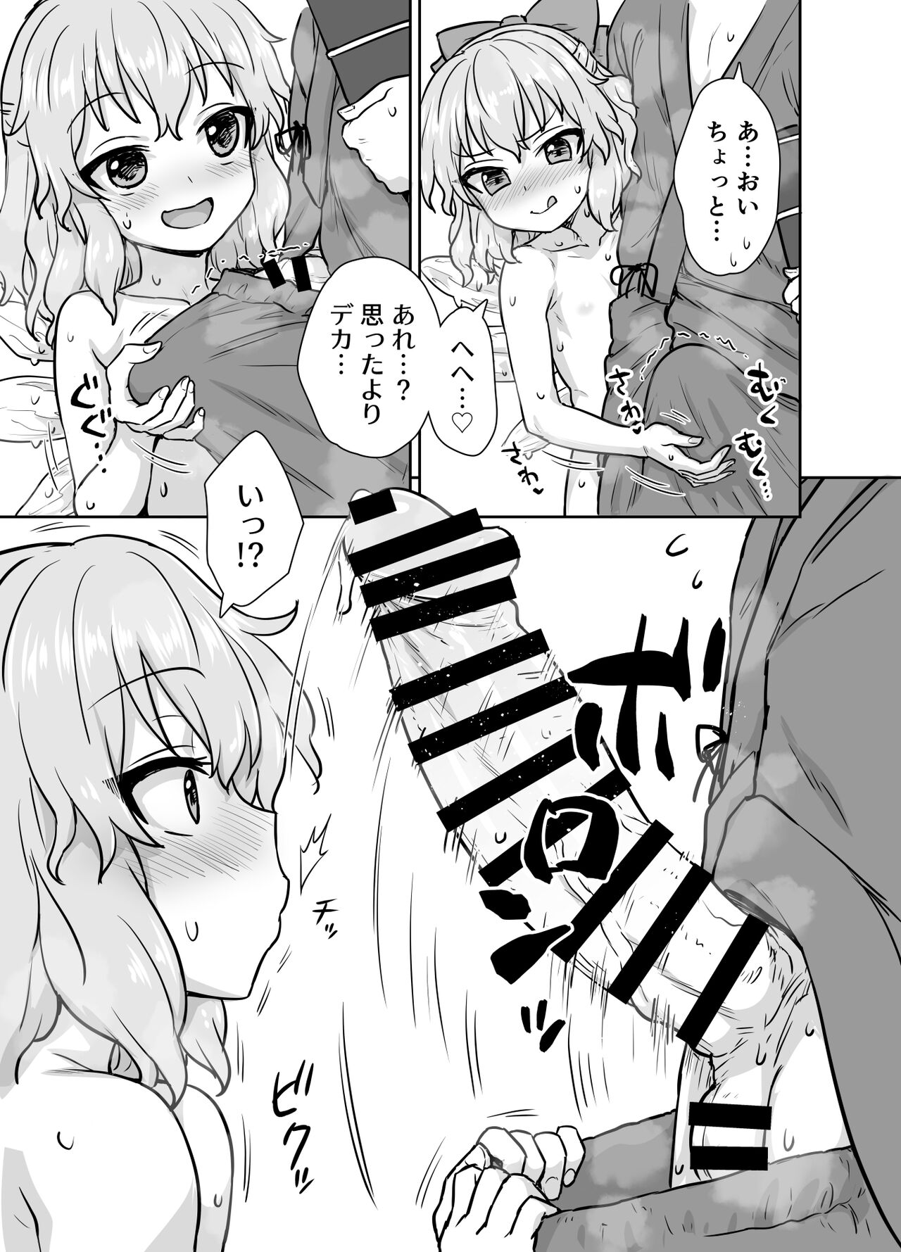 Manatsu no cirno-chan page 6 full