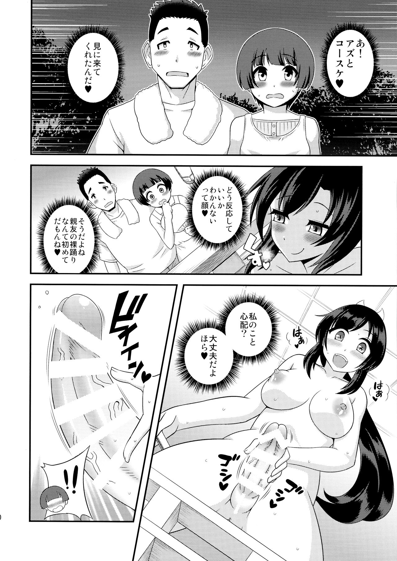 Kashikomi! Bakkon Hadaka Kagura page 12 full
