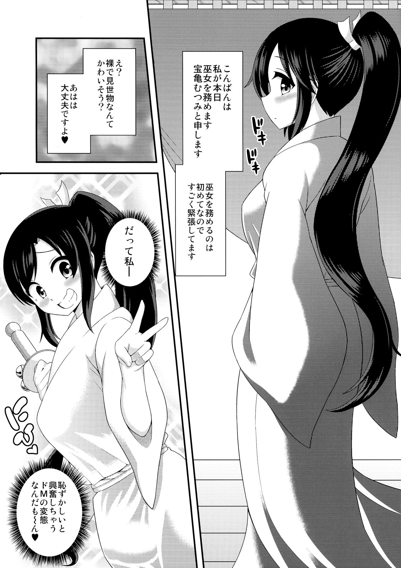 Kashikomi! Bakkon Hadaka Kagura page 5 full