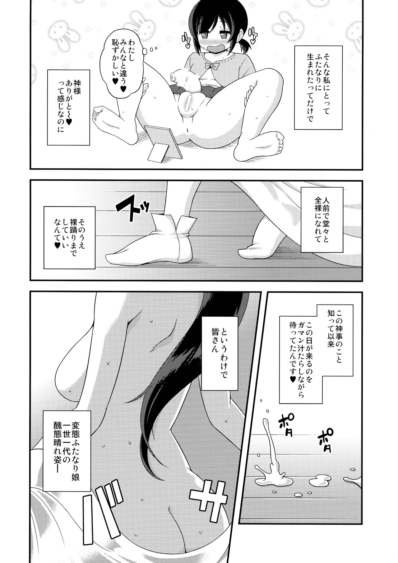 Kashikomi! Bakkon Hadaka Kagura page 6 full