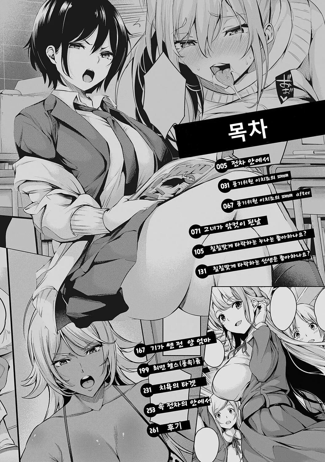 Mesutoiro ch.1~ch.5 page 5 full