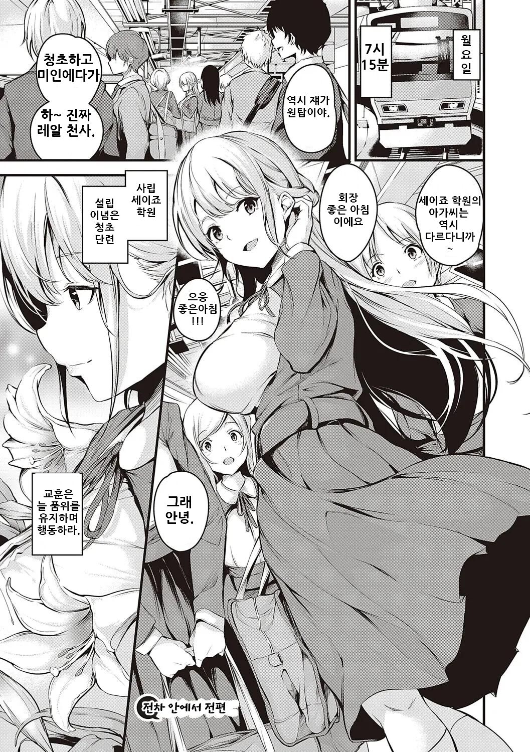 Mesutoiro ch.1~ch.5 page 6 full