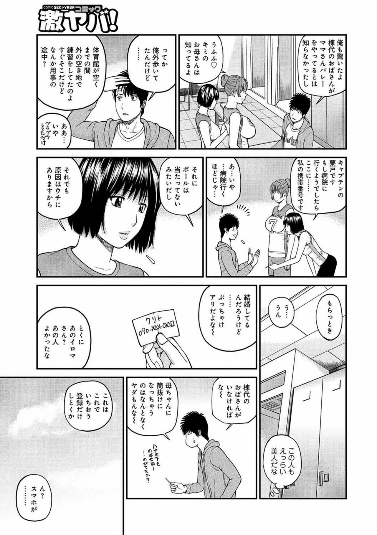 Momojiri Danchi Mama-san Volley Doukoukai - Mom's Volley Ball page 8 full
