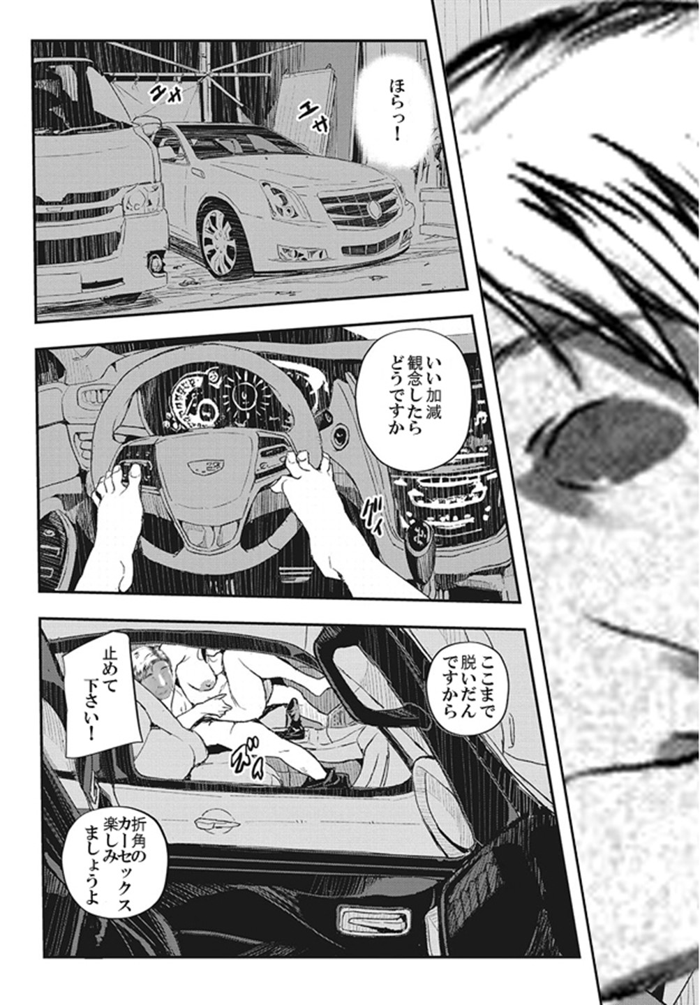 Sakiko-san in delusion Vol.14 ~Sakiko-san's car sex circumstance ~ page 2 full