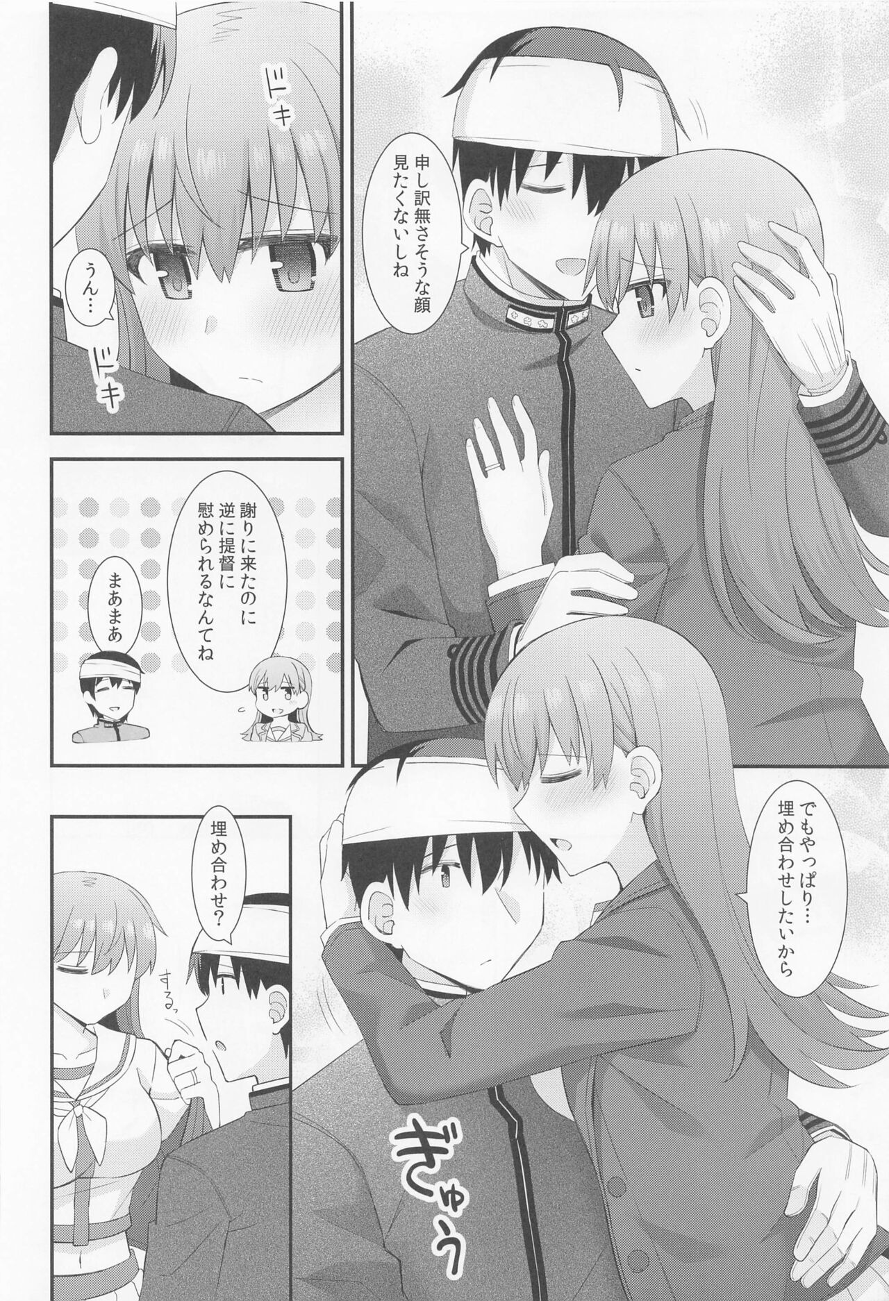 Ooi no Micchaku Aftercare page 11 full
