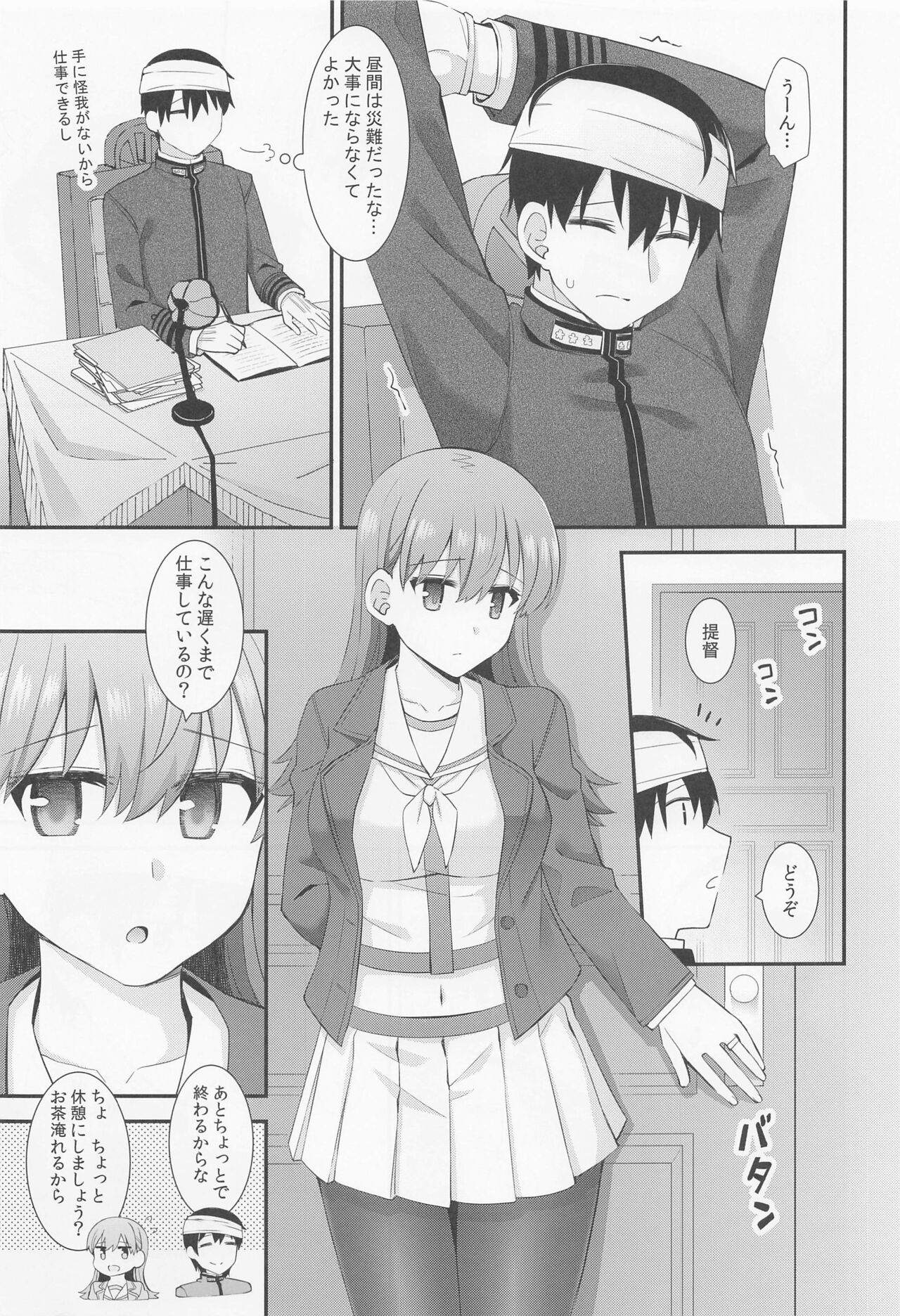Ooi no Micchaku Aftercare page 8 full