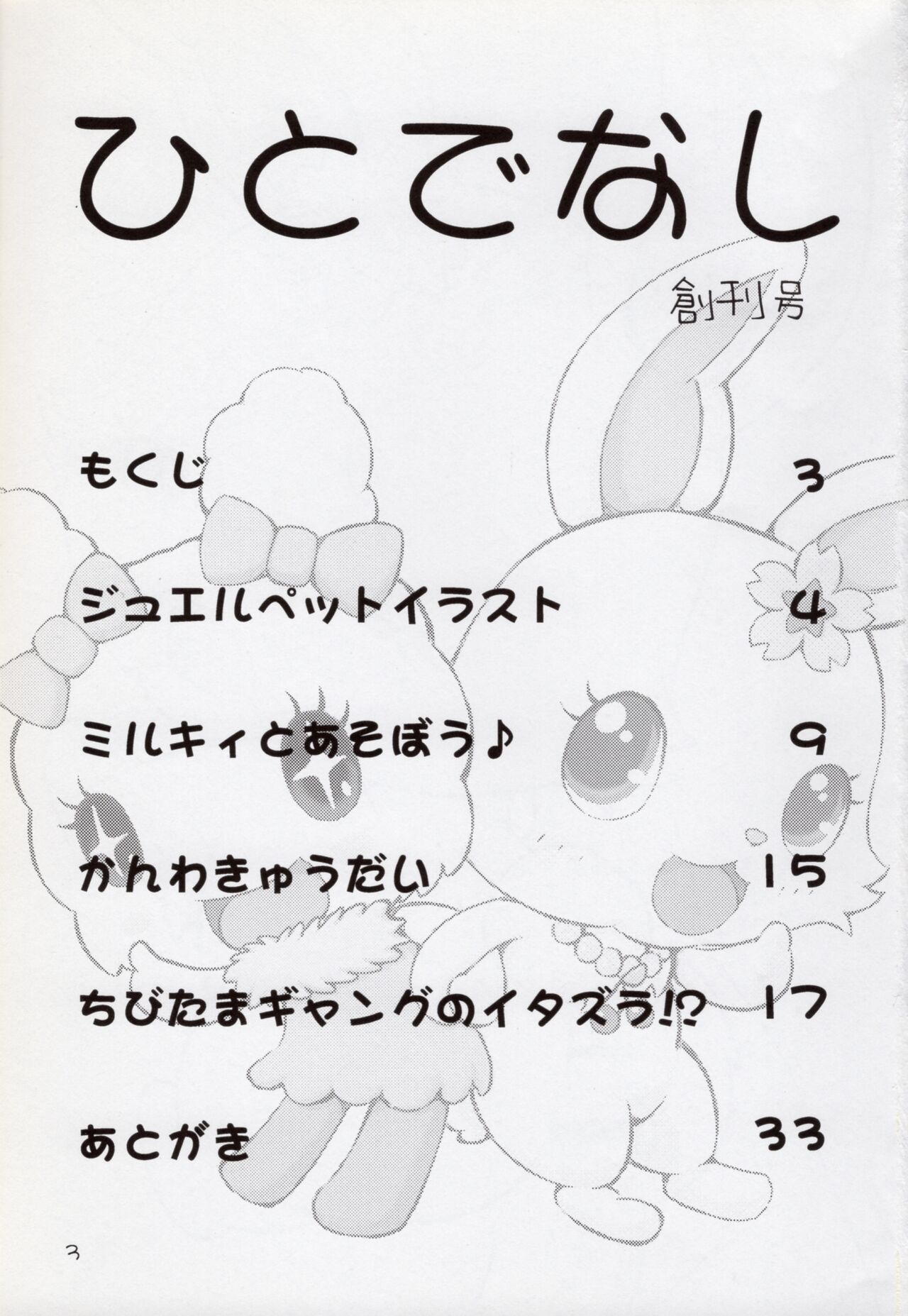 Hitodenashi Soukangou page 2 full