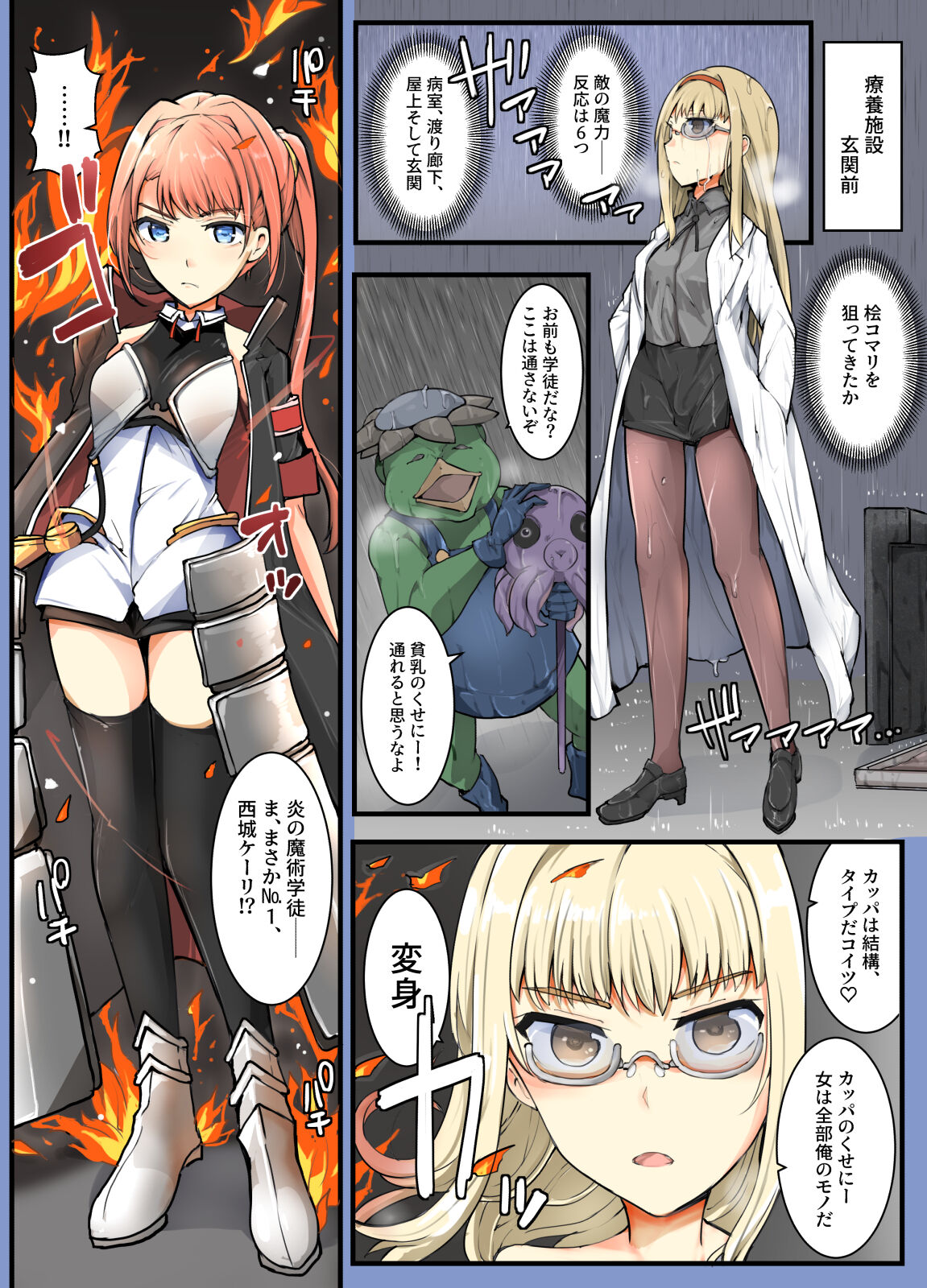 魔術学徒コマリ4-強襲、六傑ニヴル隊!- page 11 full