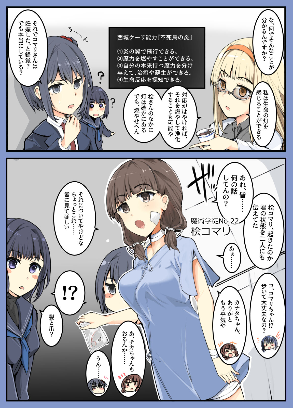魔術学徒コマリ4-強襲、六傑ニヴル隊!- page 3 full