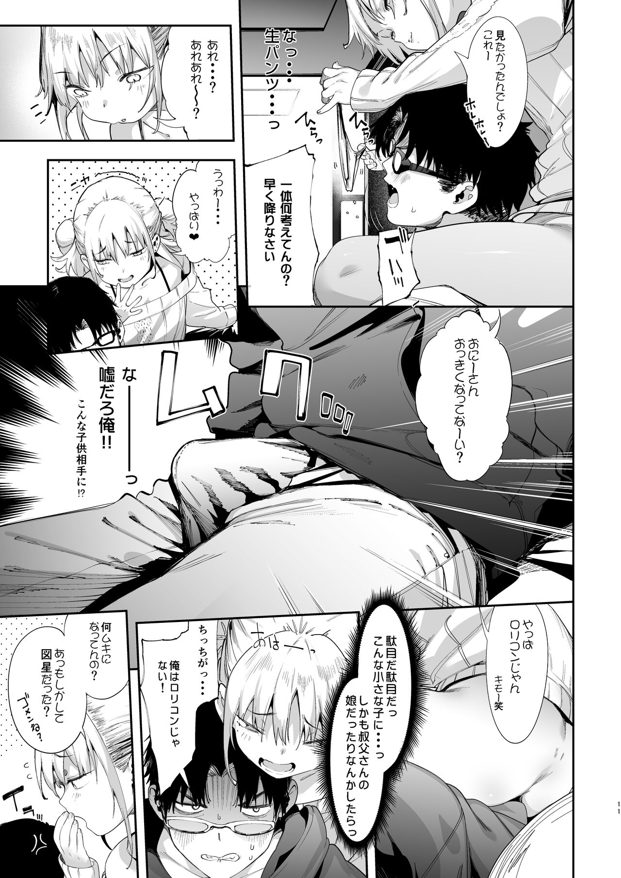 Mesugaki Rina-chan page 11 full