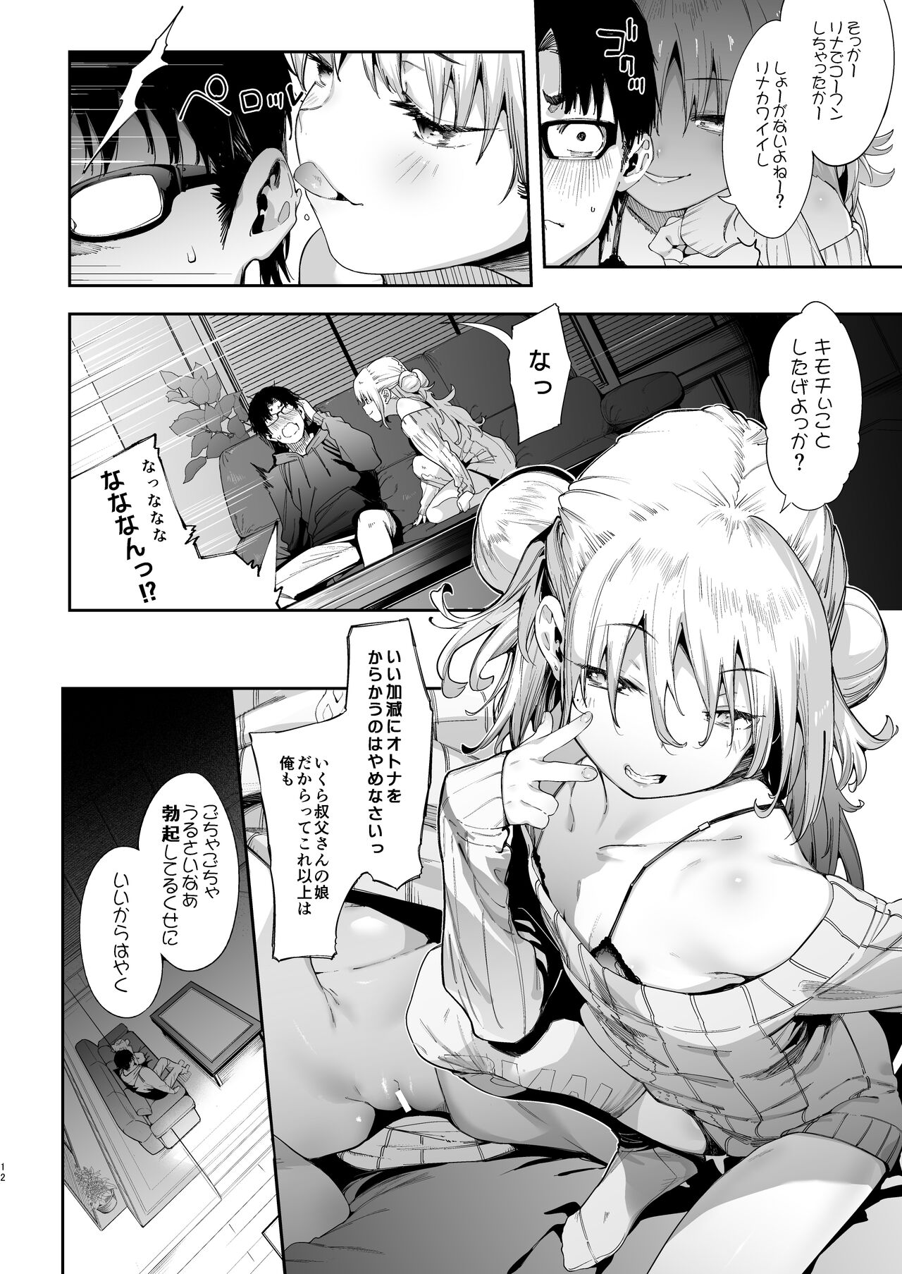 Mesugaki Rina-chan page 12 full