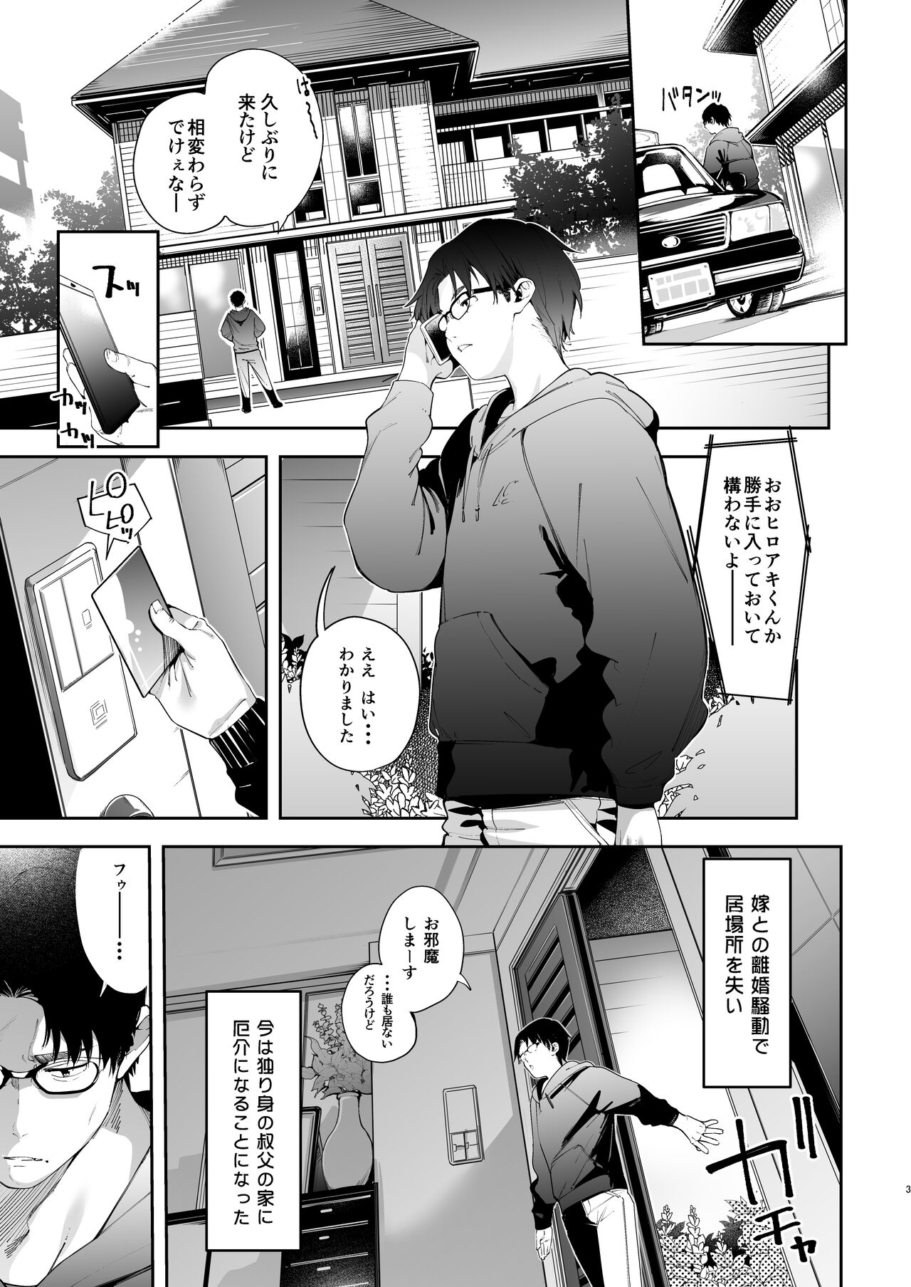 Mesugaki Rina-chan page 3 full