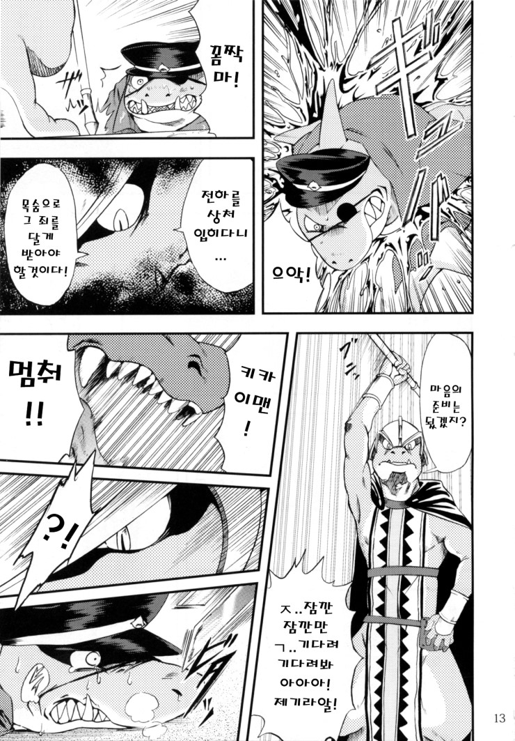 Zenith no Ouji-sama | The Prince of Zenith - 제니스 왕자님 page 12 full
