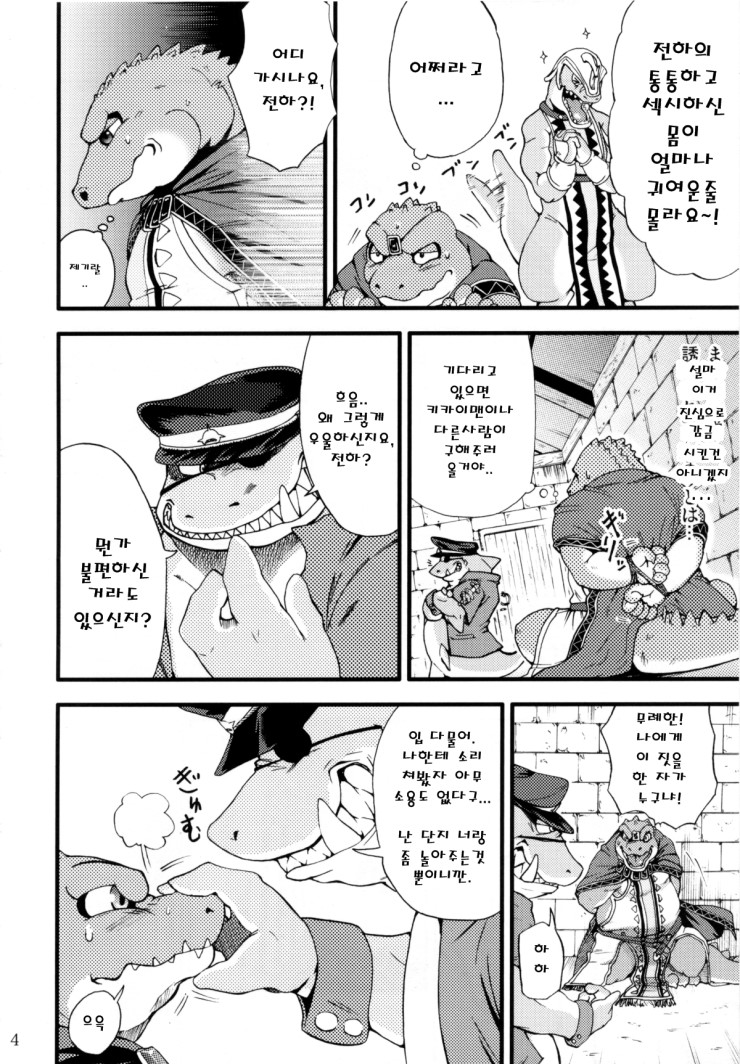 Zenith no Ouji-sama | The Prince of Zenith - 제니스 왕자님 page 3 full