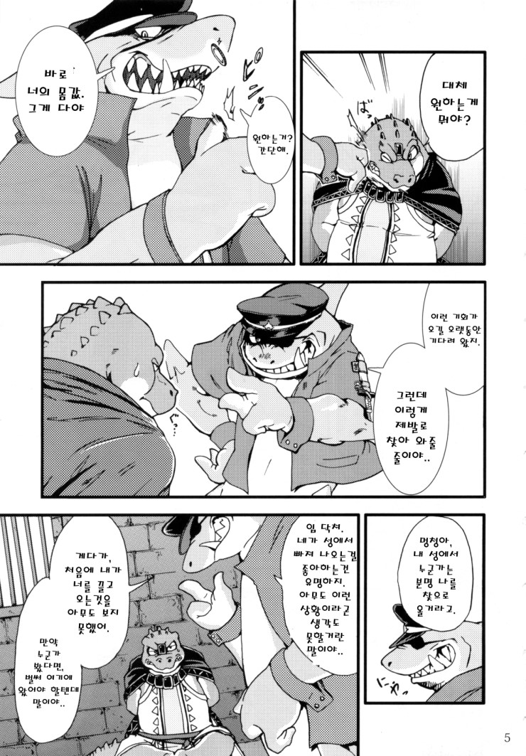Zenith no Ouji-sama | The Prince of Zenith - 제니스 왕자님 page 4 full