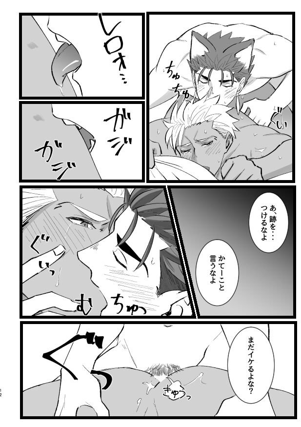 Hachamecha Wonderful Day page 12 full