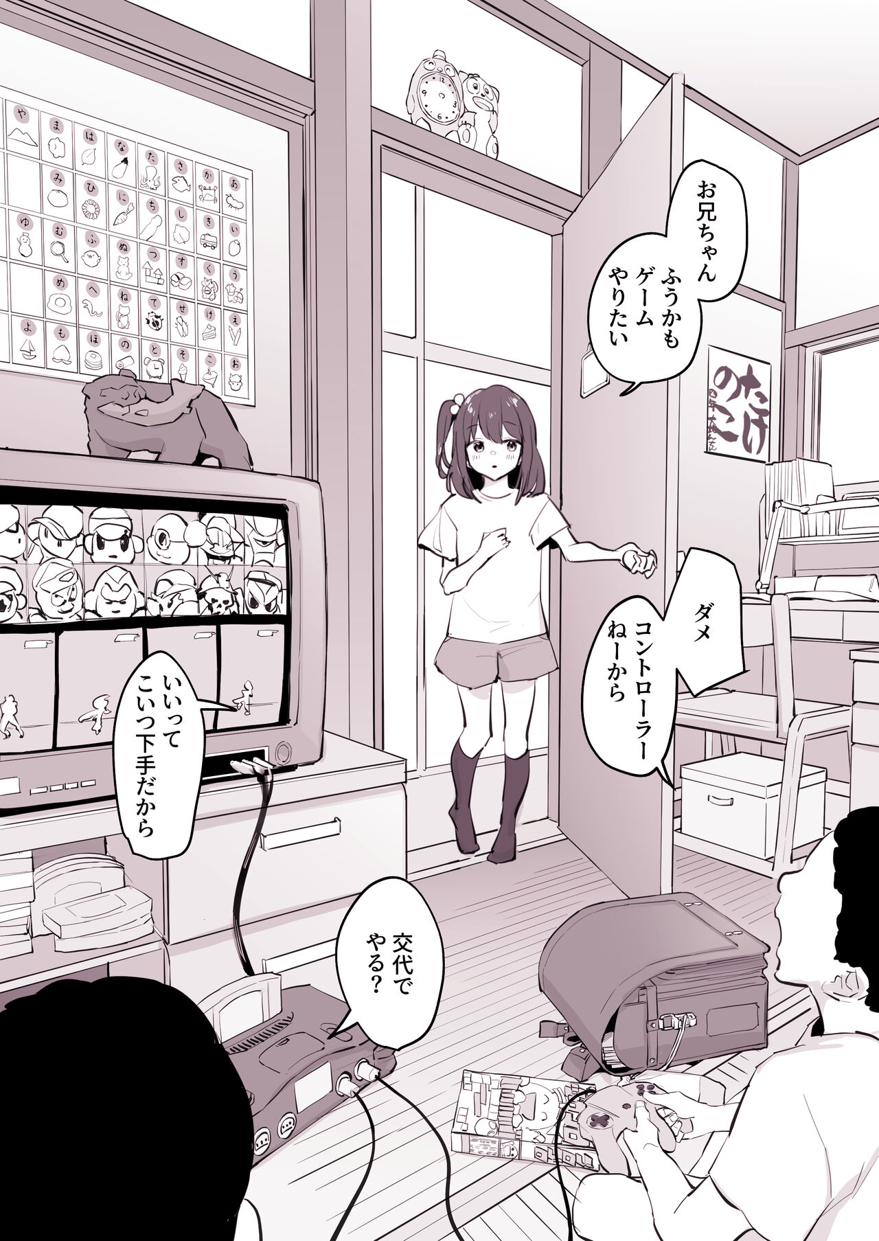 Tomodachi no Imouto page 2 full