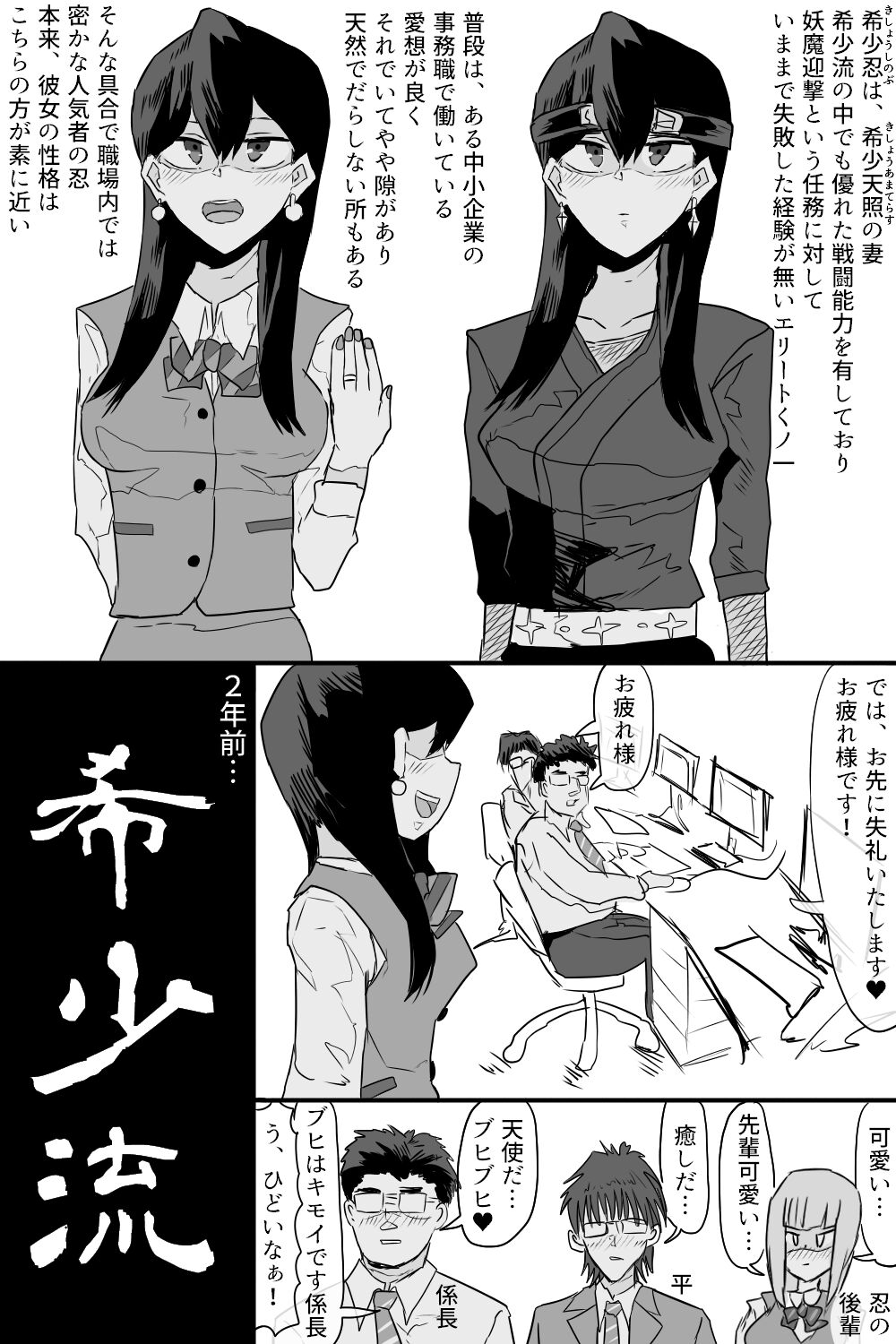 Kishouchou no Juunin page 3 full